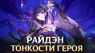 Genshin Impact Райдэн - Что нужно знать о персонаже?