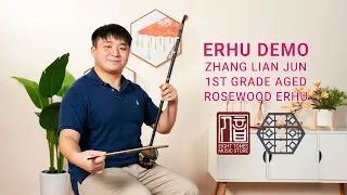 DEMO Zhang Lian Jun 1st Grade Aged Rosewood Erhu | Big Fish 大鱼 | The Sanmenxia Dam Capriccio三门峡畅想曲