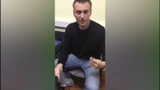 НАВАЛЬНОГО ОБЫСКИВАЮТ И ОТПРАВЛЯЮТ ПОД АРЕСТ НАОБОРОТ