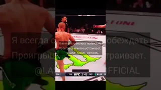 #цитаты #цитата #ufc