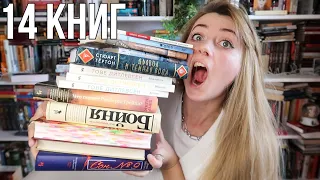 ПРОЧИТАННОЕ СЕНТЯБРЯ || УВОЛИЛАСЬ И НАЧИТАЛА 14 КРУТЕЙШИХ КНИГ😜👍