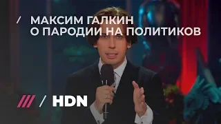 Максим Галкин о выступлении перед Путиным, Назарбаевым и пародии на политиков