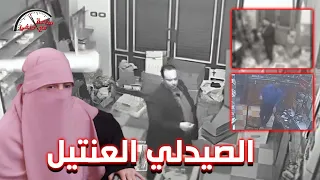 الصيدلى عـ ــنـتيل مدينة نصر  |  فيديوهات أبـ ـاحـ ـيــ ـه مع حـ ـوامـ ـل وبنات صغيره داخل الصيدليه