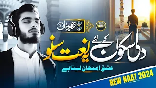 Beautiful New Naat Sharif 2024 | Ishq Imtihan Leta Hay | Zaheer Usmani | Nasheed Club