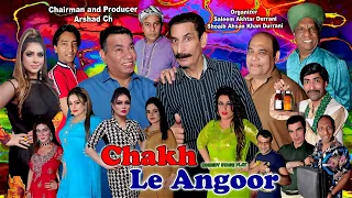 CHAKH LE ANGOOR  PROMO NASIR CHINIOTI - IFTIKHAR THAKUR - AGHA MAJID- AMANAT CHAN -SALEEM ALBELA