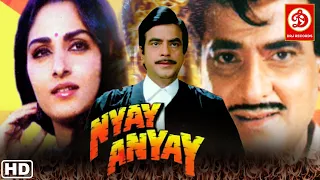 Nyay Anyay (HD)- Full Movie | Jeetendra | Jaya Prada | Shilpa Shirodkar | Anupam Kher | Paresh Rawal