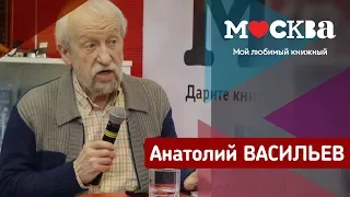 Анатолий Васильев в книжном магазине «Москва»