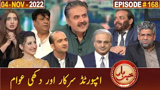 Khabarhar with Aftab Iqbal | 4 November 2022 | Episode 168 | GWAI