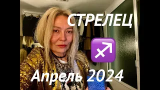 СТРЕЛЕЦ/Sagittarius♐️Предсказание ТАРО на АПРЕЛЬ 2024/Главное - дома