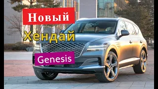 Genesis GV80 2020 - ДЕШЕВО! Теперь Ауди и Тойота не нужны?