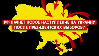 В марте армия РФ может начать новое  наступление на всю Украину. Будет мобилизация в РФ?