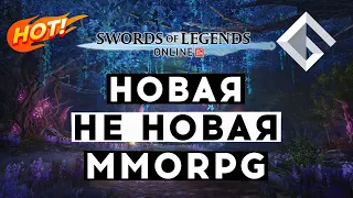 MMORPG SWORDS OF LEGENDS ONLINE — НОВАЯ НЕ НОВАЯ MMORPG: ЧЕСТНАЯ BUY-TO-PLAY MMORPG