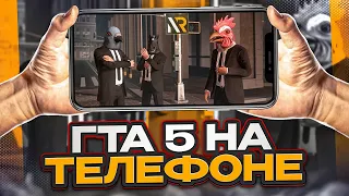 ГТА 5 на ТЕЛЕФОНЕ? ВСЕ ПОДРОБНОСТИ и ДАТА РЕЛИЗА NEW RP