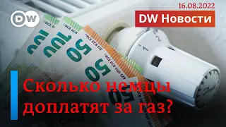 🔴Газовый удар по немцам, Крым охвачен взрывами, Лобода высказалась о России. DW Новости (16.08.2022)