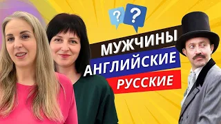 СРАВНЕНИЕ РУССКИХ МУЖЧИН И БРИТАНСКИХ #отношения  #лондон #питер