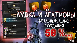 КАК СДЕЛАТЬ АГАТИОН ЯЙЦО И НЕ РАЗОРИТЬСЯ, РЕАЛЬНЫЙ ШАНС В 50% lineage 2 essence акция сила печати