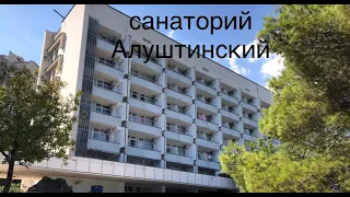 Санаторий АЛУШТИНСКИЙ отзыв 2020 АЛУШТА КРЫМ Чёрное море - Пляж - Территория - Шведский стол -Номера