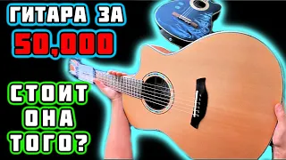 Купил Гитару За 50000 Рублей! Мои Ощущения Стоит Ли Эта Гитара Таких Денег? Обзор Гитары Baton Rouge