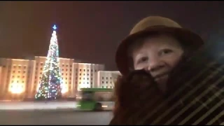 Новогодний вечерний Могилев. Беларусь. 2019 год. New Year's Eve Mogilev. Belarus. 2019