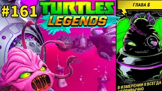 Прохожу 6 Главу: Измерение X ! В Игре — Черепашки🐢 ниндзя🎮 Легенды🔥 TMNT Legends😄 #161