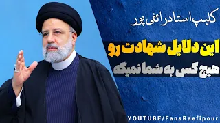 علت شهادت آقای رئیسی و تیم همراهش چه بود؟