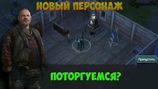 Dawn of Zombies Survival появление Левковича