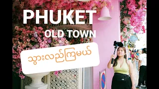 Wandering around Phuket Old Town #oldtown #phuket #thailand #korrakang #Aungku