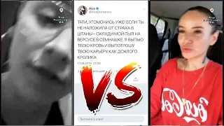 Айза (AZIZA) Вызвала Тати на Versus