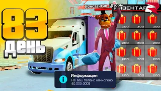 ШОК! СУПЕР БЫСТРЫЙ РИСКОВЫЙ ЗАРАБОТОК! 😈🤑 Путь Бомжа за 365 ДНЕЙ РОДИНА РП #35 (родина мобайл)