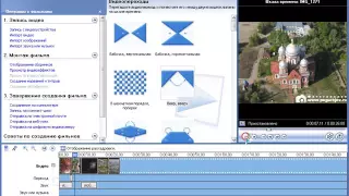 Урок 4. Использование видеоэффектов в Windows MovieMaker