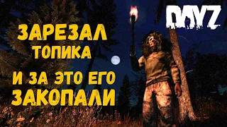 Каннибал кошмарит игроков на сервере DAYZ KISKI VANILLA+