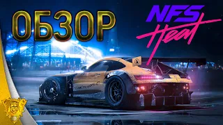 Честный обзор Need For Speed Heat