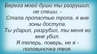 Слова песни Майя Подольская - Я не я