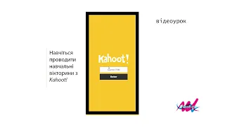 Kahoot відеоурок | Ресурс для створення навсчальних вікторин | Для вчителів іноземних мов