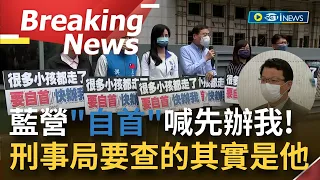 [訪問完整] 藍營認同農場文? 國民黨大動作"自首"喊要辦先辦我 刑事局記者會澄清沒要約談郭彥均 要查的是"內容農場"幕後者│【焦點要聞】20220529│三立iNEWS