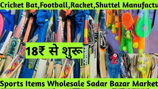 Cricket Bat 18₹ से शुरू Sports Items Wholesale Market In delhi Sadar Bazar Cricket Bat Manufacturer