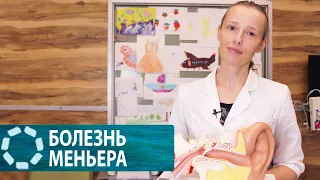 Болезнь Меньера: симптомы и диагностика