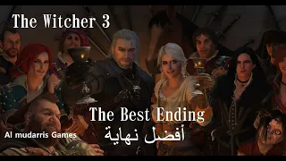 - ذا ويشر 3 - أفضل نهاية - The Witcher 3  Wild Hunt –  The Best Ending - Ciri Becomes a Witcher