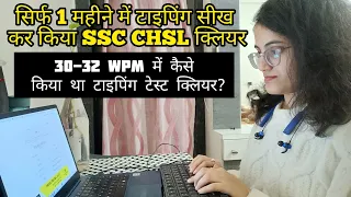 SSC CGL/CHSL Typing test| Improve your typing speed from 15 WPM to 35+ WPM|STUTI JAIN #ssccgl2022