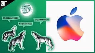 Обсуждение презентации Apple в прямом эфире: iPhone X, Apple TV 4K и не только