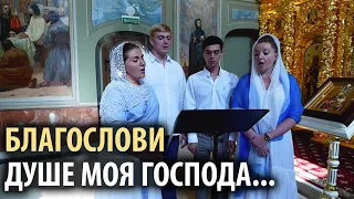 Ансамбль солистов «Вера». Псалом 102, композитор Н.Кедров-отец.