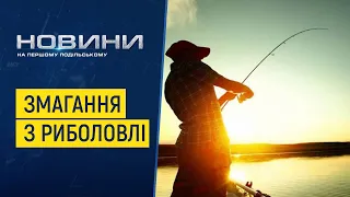 У Хмельницькому  відбувся чемпіонат з ловлі риби "Проскурівська риболовна ліга 2022"