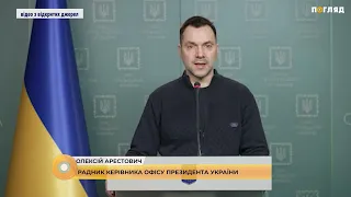 Арестович: противник не вчиняє активних дій, ЗСУ покращують свої позиції