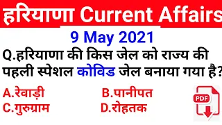 HSSC EXAM#190 || 9 May 2021 HARYANA CURRENT AFFAIR | DAILY HARYANA CURRENT AFFAIRS | HARYANA GK 2021