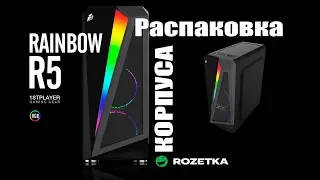 Обзор распаковка корпуса 1st Player R5-R1 Color LED Black из Rozetka|СБОРКА|ПОДБОРКА №3|