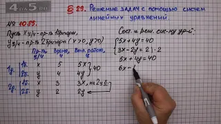 Упражнение № 1085 – ГДЗ Алгебра 7 класс – Мерзляк А.Г., Полонский В.Б., Якир М.С.