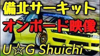 備北車載映像　UG Shuichi   On board  camera