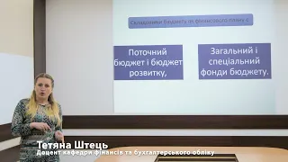 Лекція "Бюджет - основний фінансовий план держави"