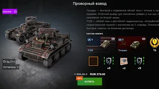 ТЕТРАРХ и Т1Е6 / wot blitz/ vurdalak