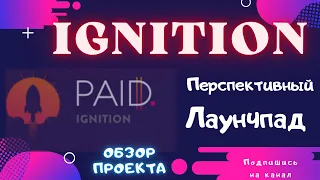 IGNITION PAID launchpad-Как Принять Участие На Данном Лаунчпаде !Сколько  Токенов Нужно для Участия